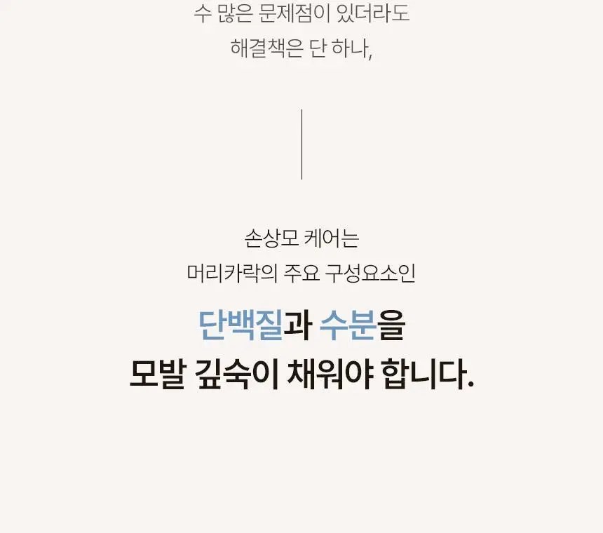 [신규런칭/모발탄력개선] 이드르르 리스토어 트리트먼트 390ml 상세페이지 30